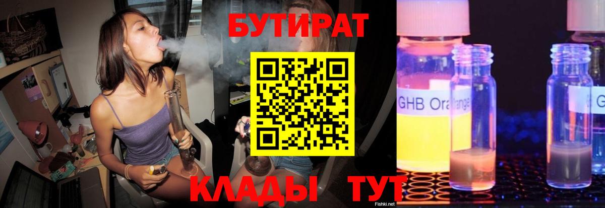 Бутират жидкий экстази Рязань