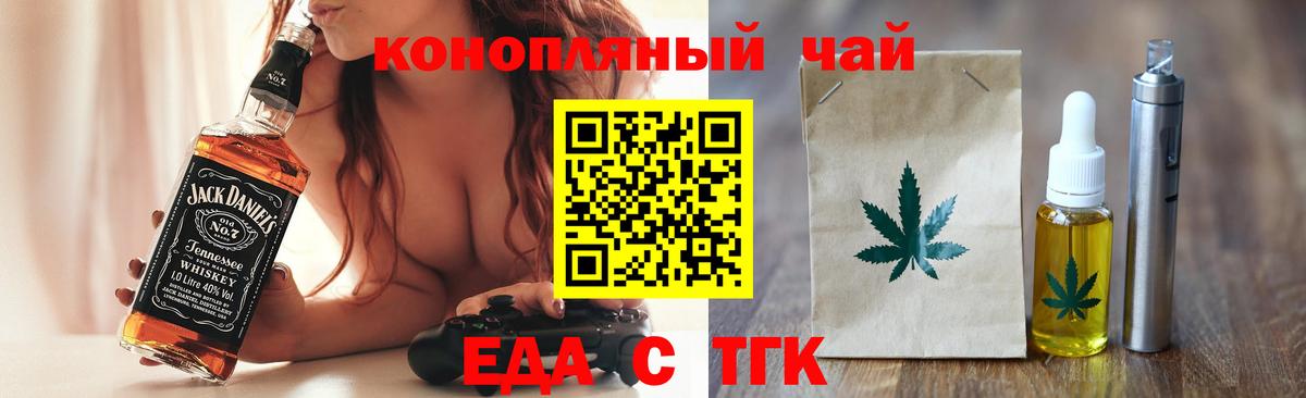 Еда ТГК конопля  Вход с VPN  Рязань 