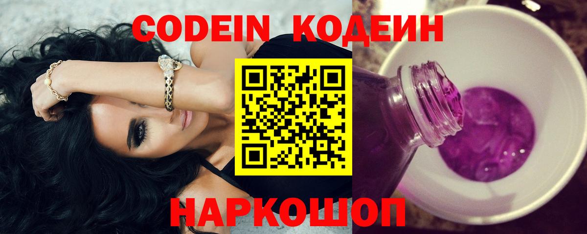 Кодеиновый сироп Lean Purple Drank  Codein Purple Drank  цена наркотик  Рязань  Вход с VPN 