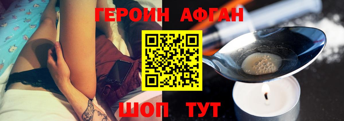 Героин Афган  Вход с VPN  Рязань 