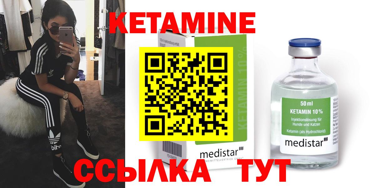 Кетамин ketamine Рязань