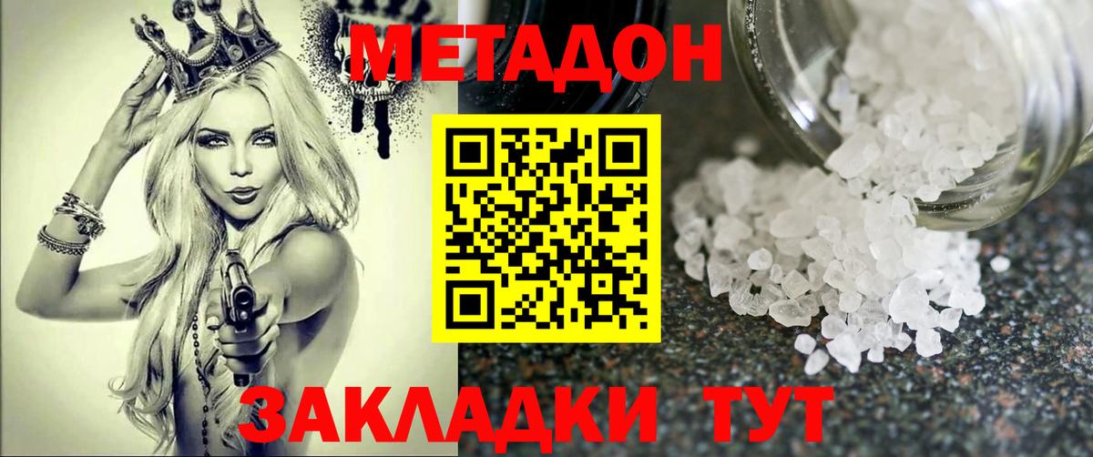 Метадон белоснежный Рязань