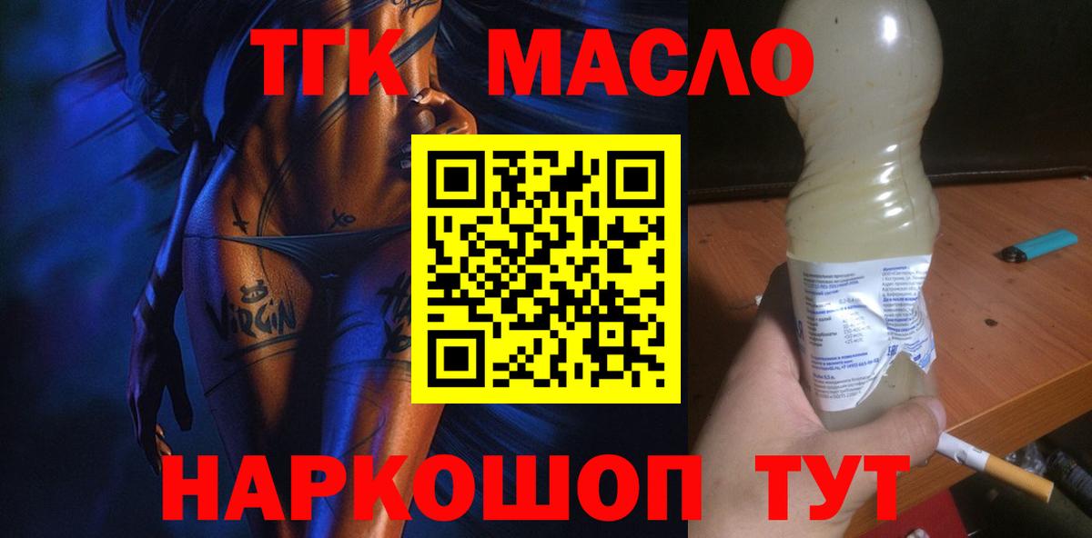 Рязань  ТГК THC oil  Вход с VPN  Дистиллят ТГК жижа 