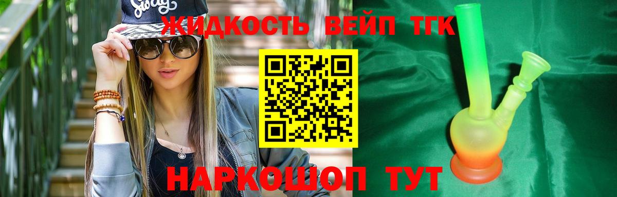 Дистиллят ТГК вейп Рязань